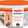 Alpina Mattlatex (краска латексная) 10л