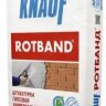 Knauf Rotband штукатурка (30 кг) 