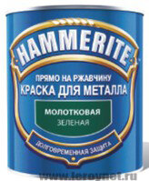 Hammerite Молотковая (2,5л)